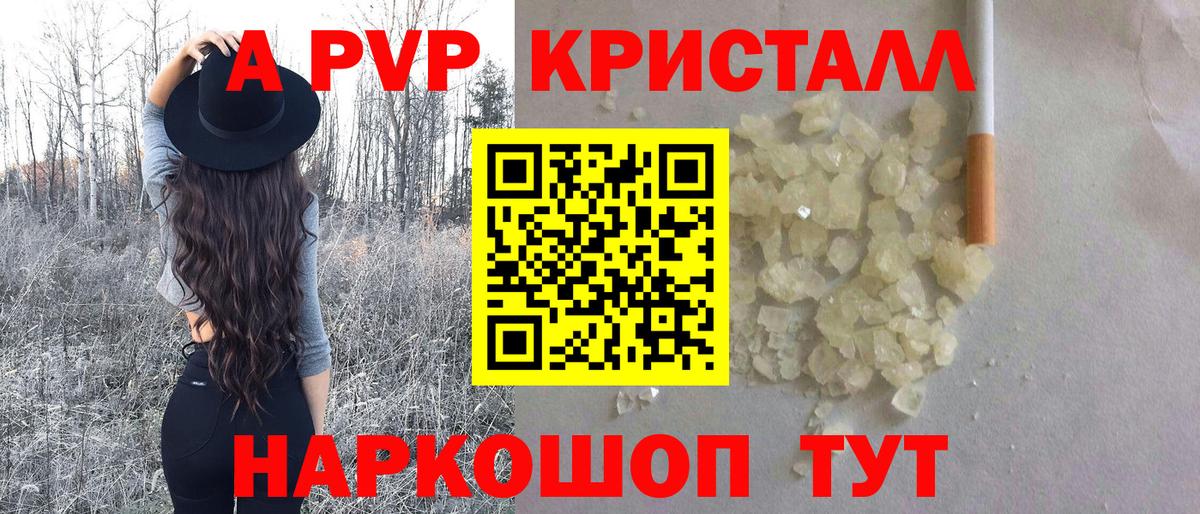 Качканар  Alpha PVP кристаллы  Вход с VPN  где можно купить наркотик  A PVP Соль  Alpha PVP 