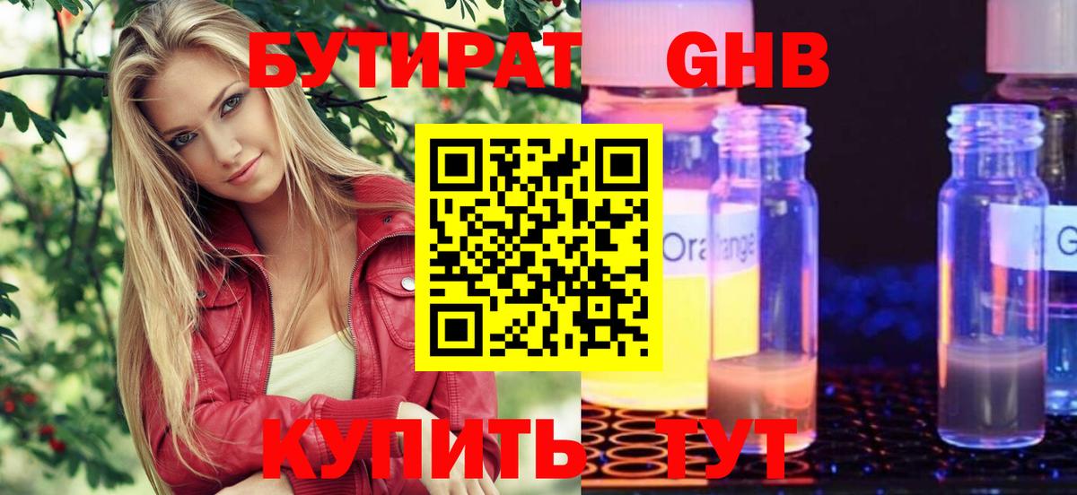 Качканар  БУТИРАТ GHB  Вход с VPN 