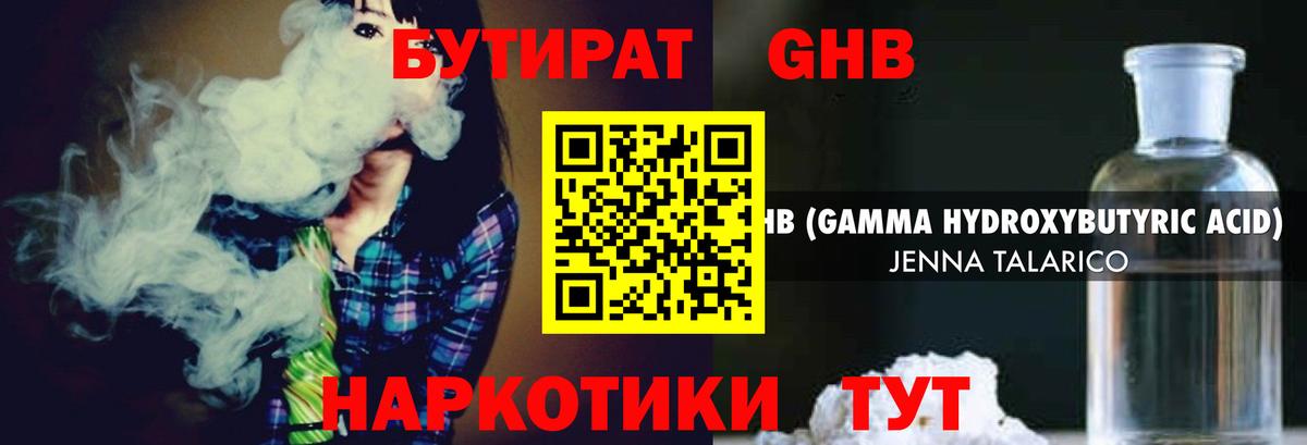 БУТИРАТ Butirat Качканар