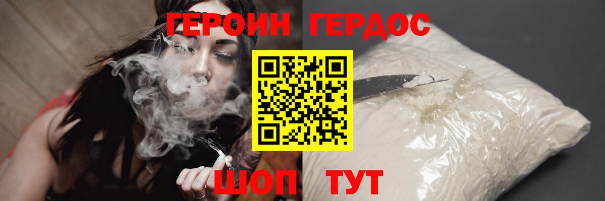 Героин герыч Качканар