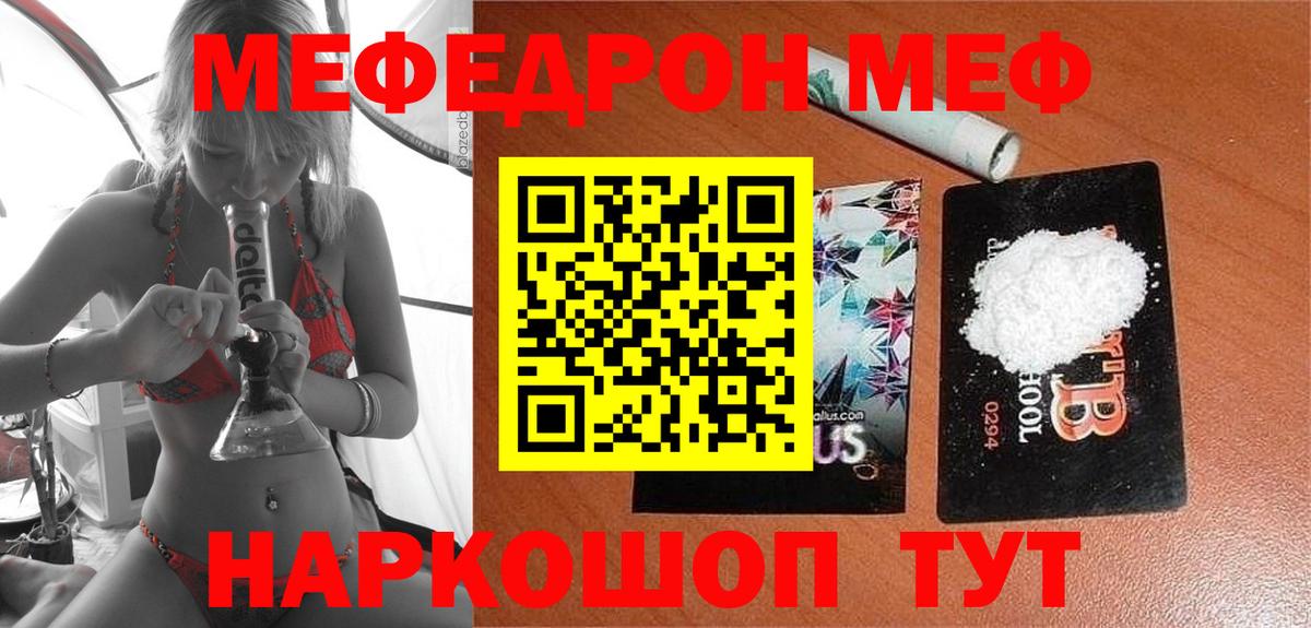 Мефедрон мука Качканар