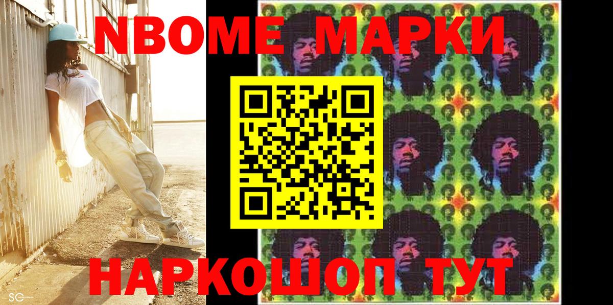 Марки 25I-NBOMe  Вход с VPN  Качканар  Марки NBOMe 1,8мг 